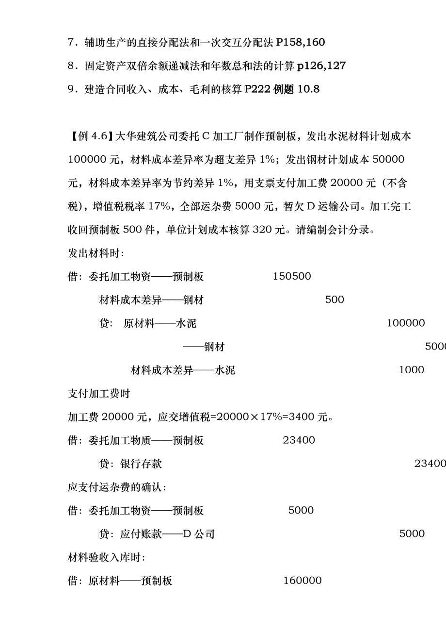 工程成本会计提纲_第5页