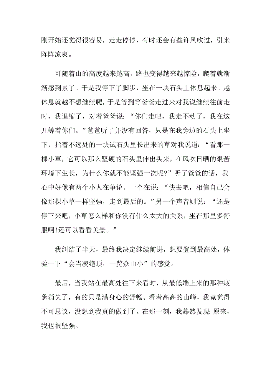 原来什么的中考作文_第3页