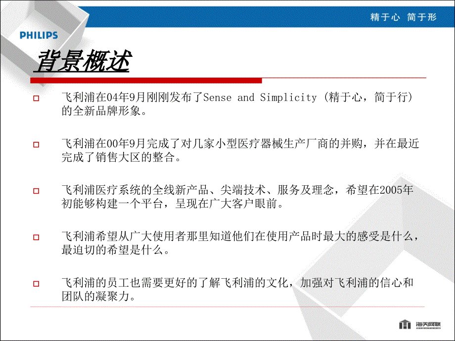 “首飞利浦医疗科技节”策划案_第4页