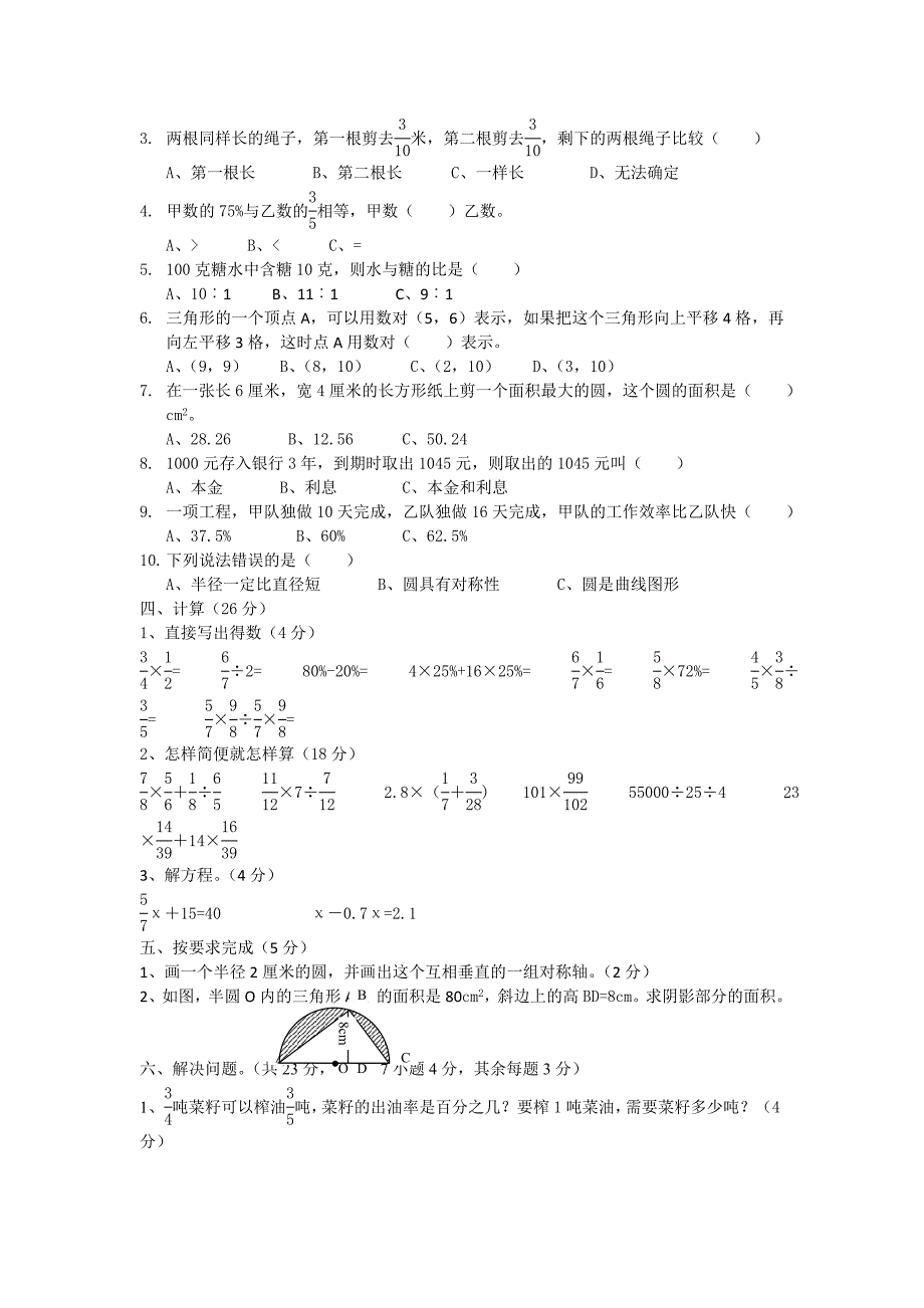 小学六年级百分数练习题(适合家教)_第2页