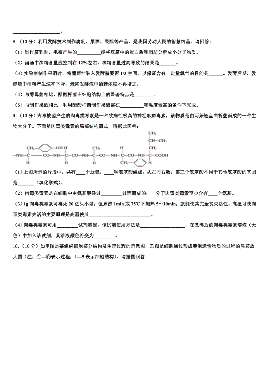 2023学年山西省晋中市祁县二中高二生物第二学期期末预测试题（含解析）.doc_第3页