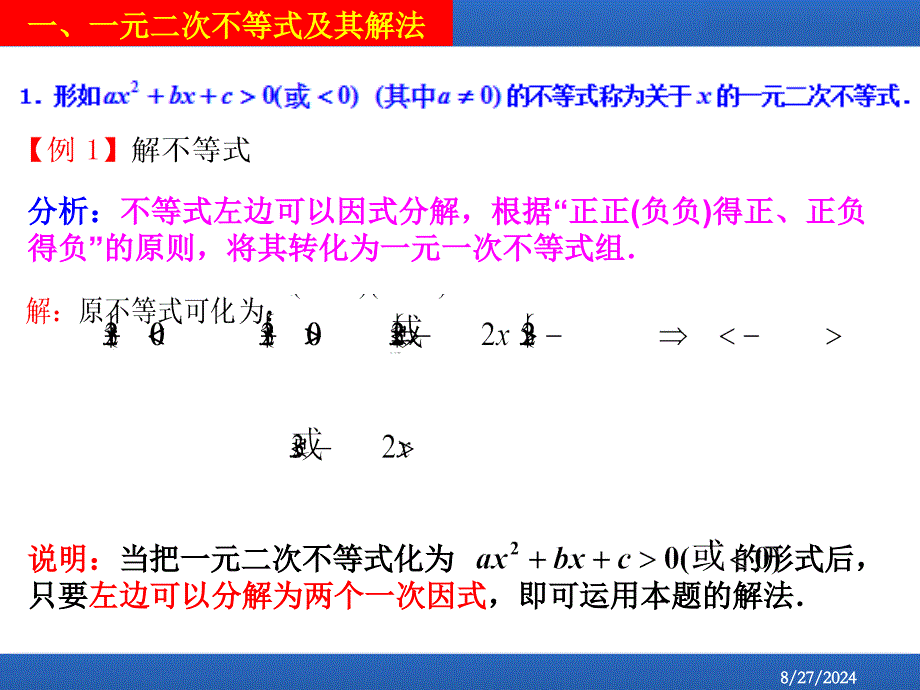 初高中数学衔接知识(不等式)ppt课件_第3页