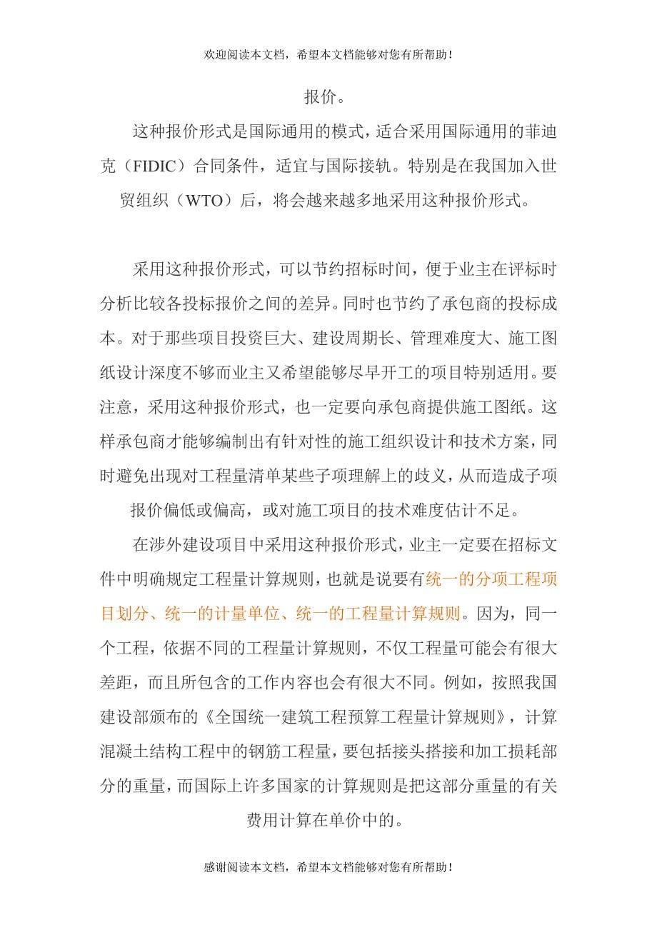 招投标所需注意的问题_第5页