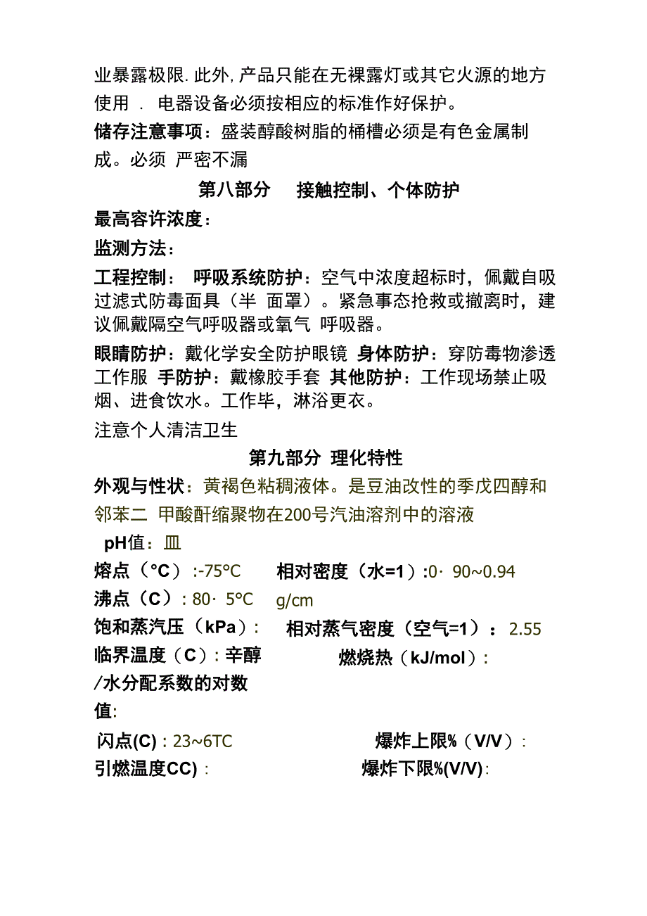 醇酸油漆安全技术说明_第3页