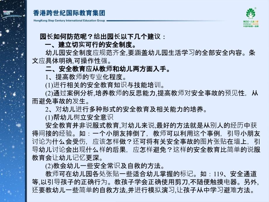 最新幼儿园如何防范园所安全隐患PPT课件_第2页