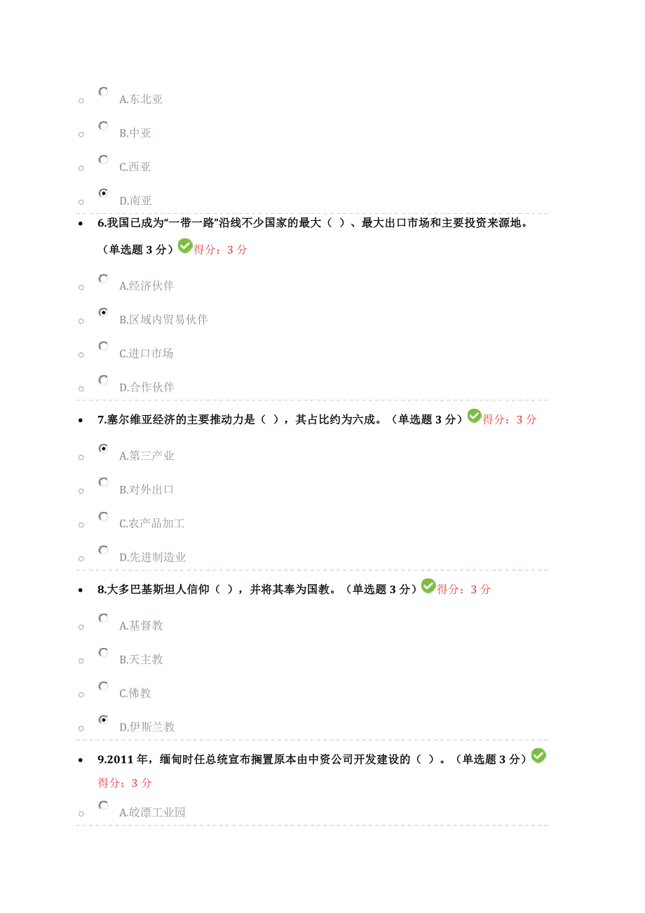 2018公需科目学习“一带一路”倡议最新高分题库.docx_第2页