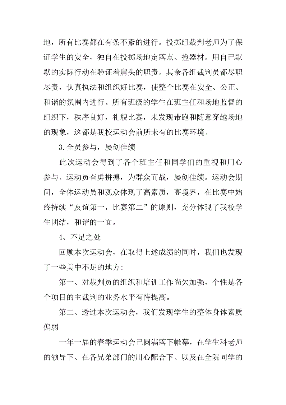 2019运动会总结.docx_第2页