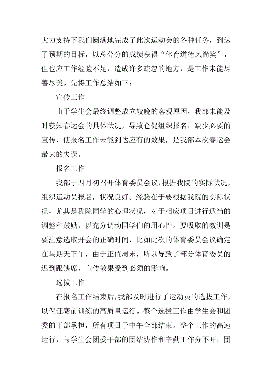 2019运动会总结.docx_第3页