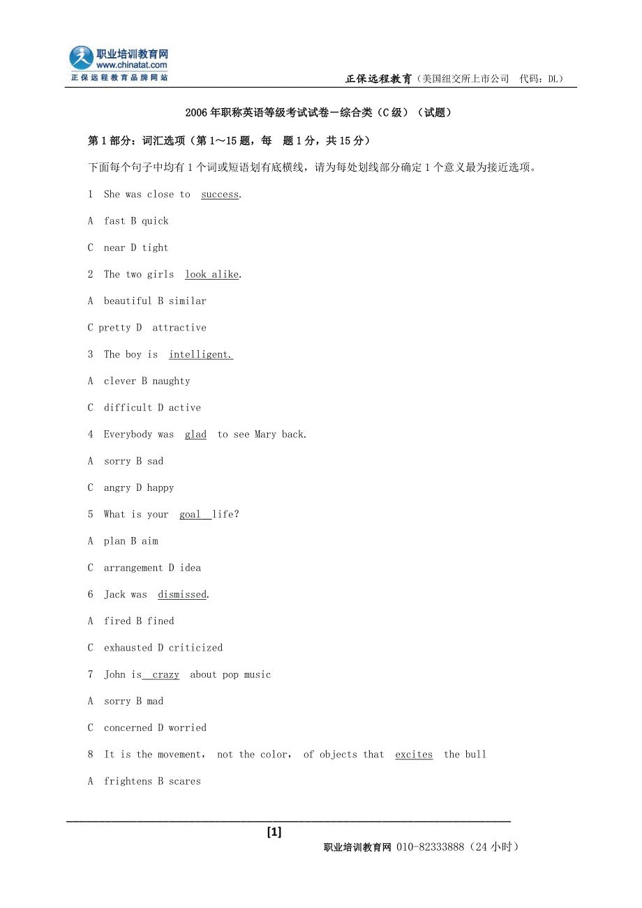 职称英语等级考试试卷综合类(C级)(试题).doc_第1页