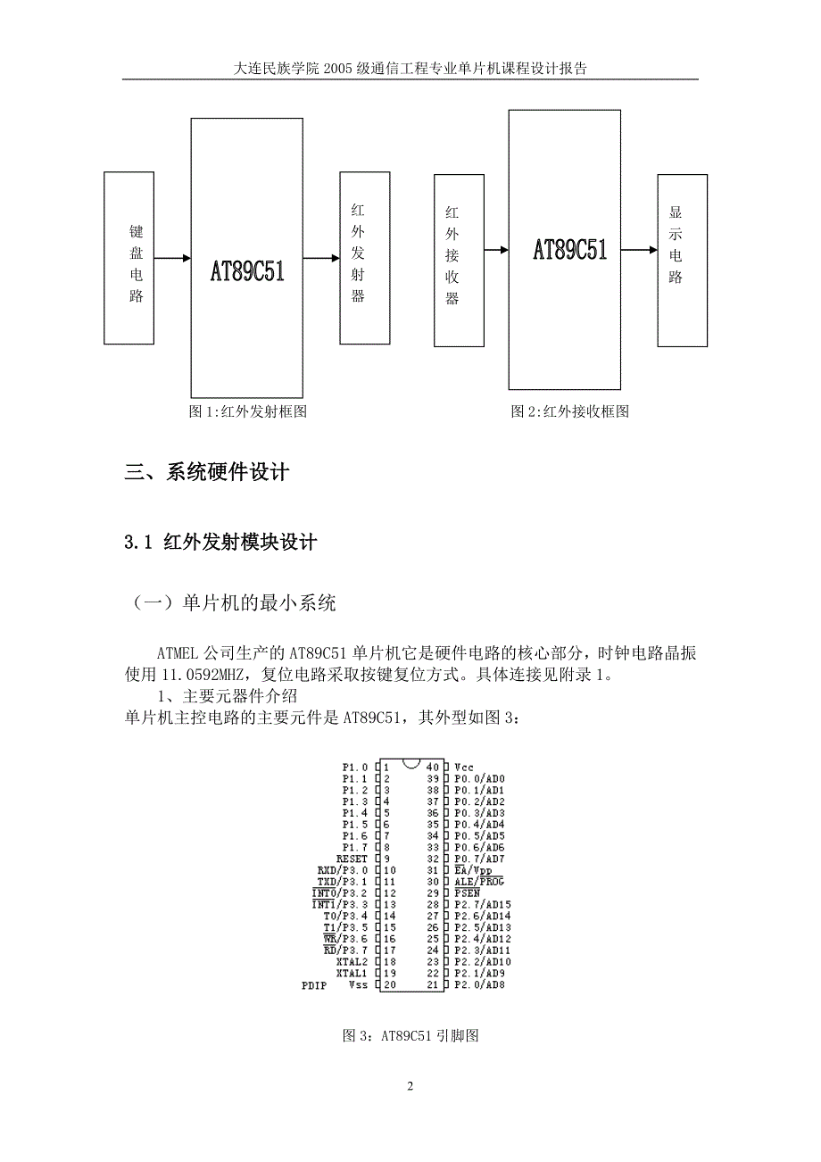 单片机课程设计（论文）红外接收发送器_第4页