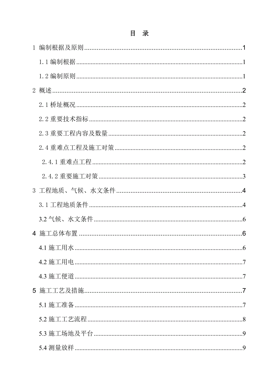 回旋钻机综合施工专题方案_第1页