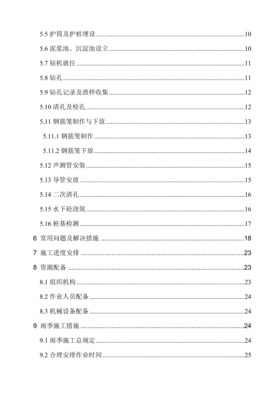 回旋钻机综合施工专题方案_第2页