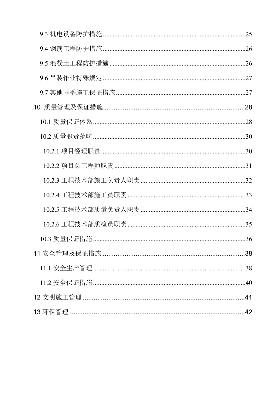 回旋钻机综合施工专题方案_第3页