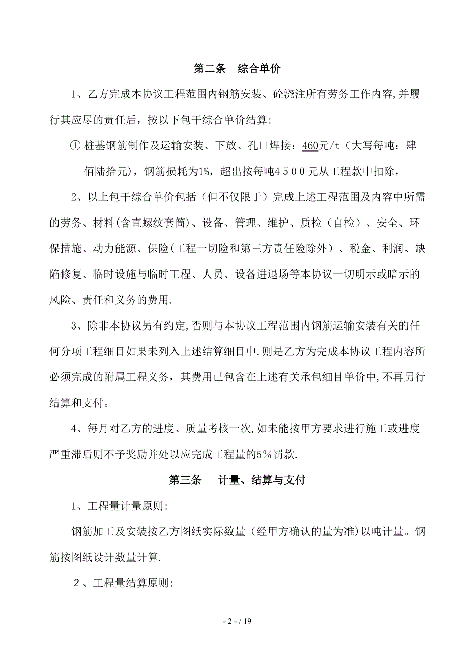 kA桩基、下部构造钢筋安装及砼浇注施工合作协议_第2页