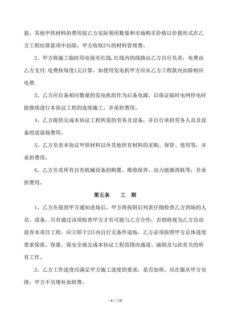 kA桩基、下部构造钢筋安装及砼浇注施工合作协议_第4页