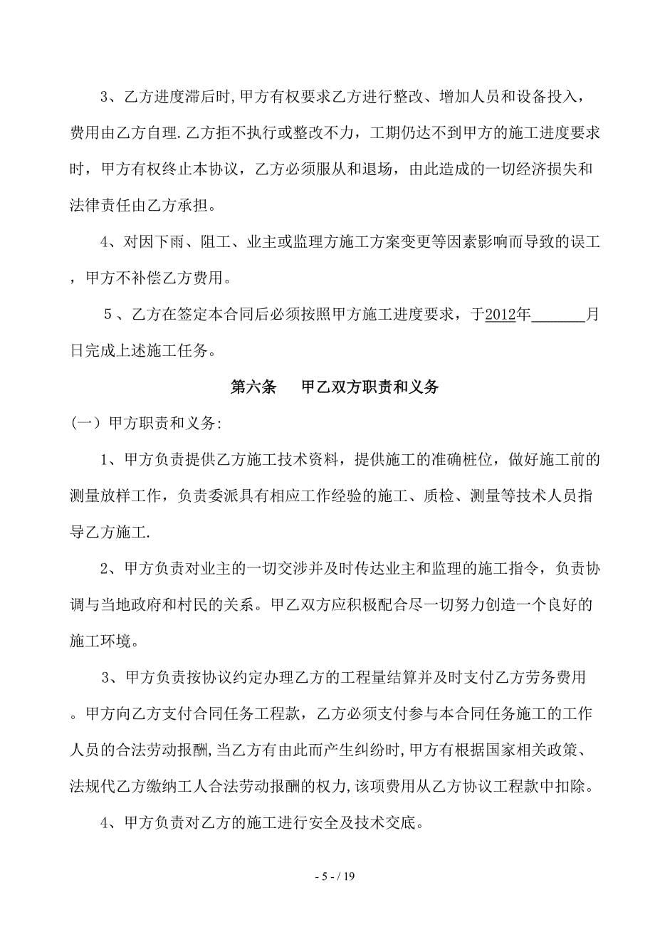 kA桩基、下部构造钢筋安装及砼浇注施工合作协议_第5页