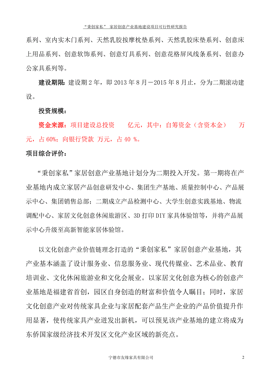 秉创家私家居创意产业基地可行性分析报告.doc_第2页