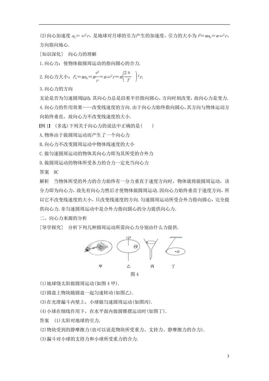 高中物理第五章曲线运动向心力教学案新人教版必修_第3页