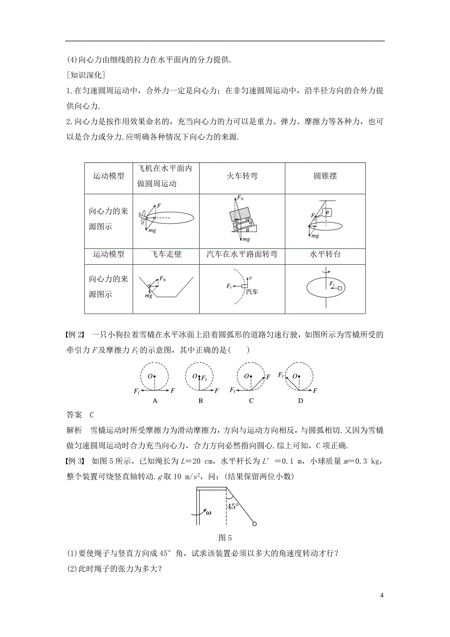 高中物理第五章曲线运动向心力教学案新人教版必修_第4页