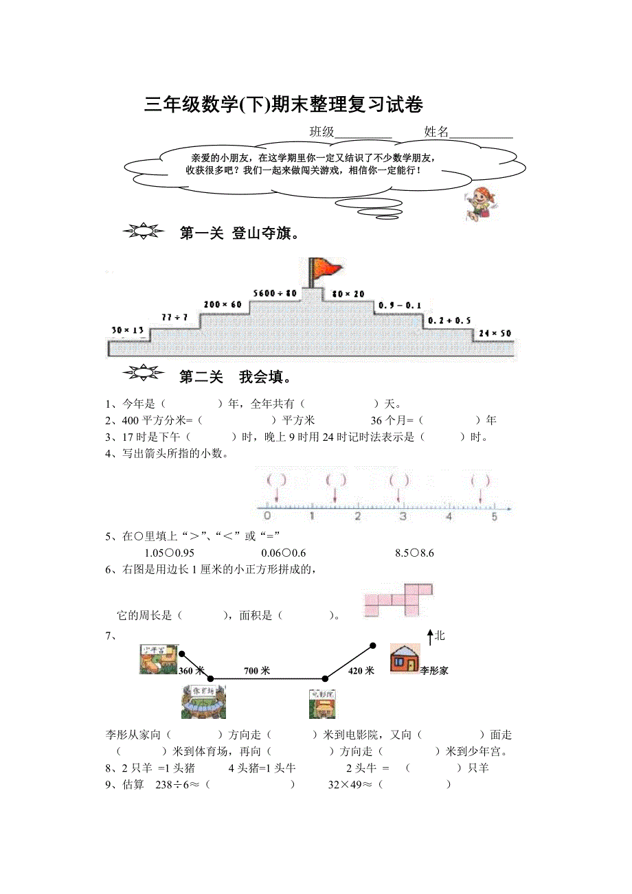 三下数学期末整理复习试卷_第1页