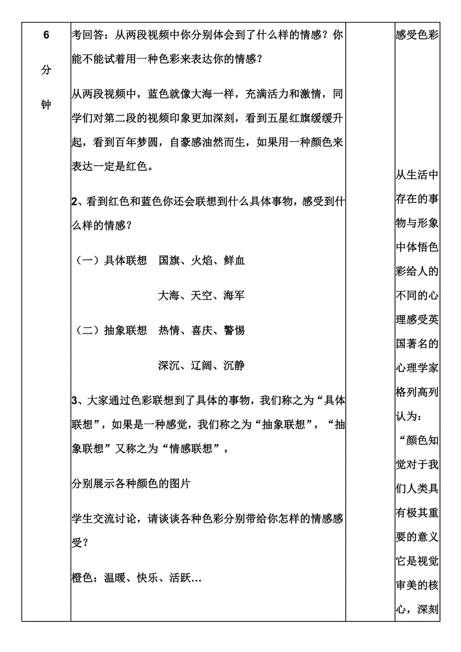 用色彩表达情感教案.doc_第2页