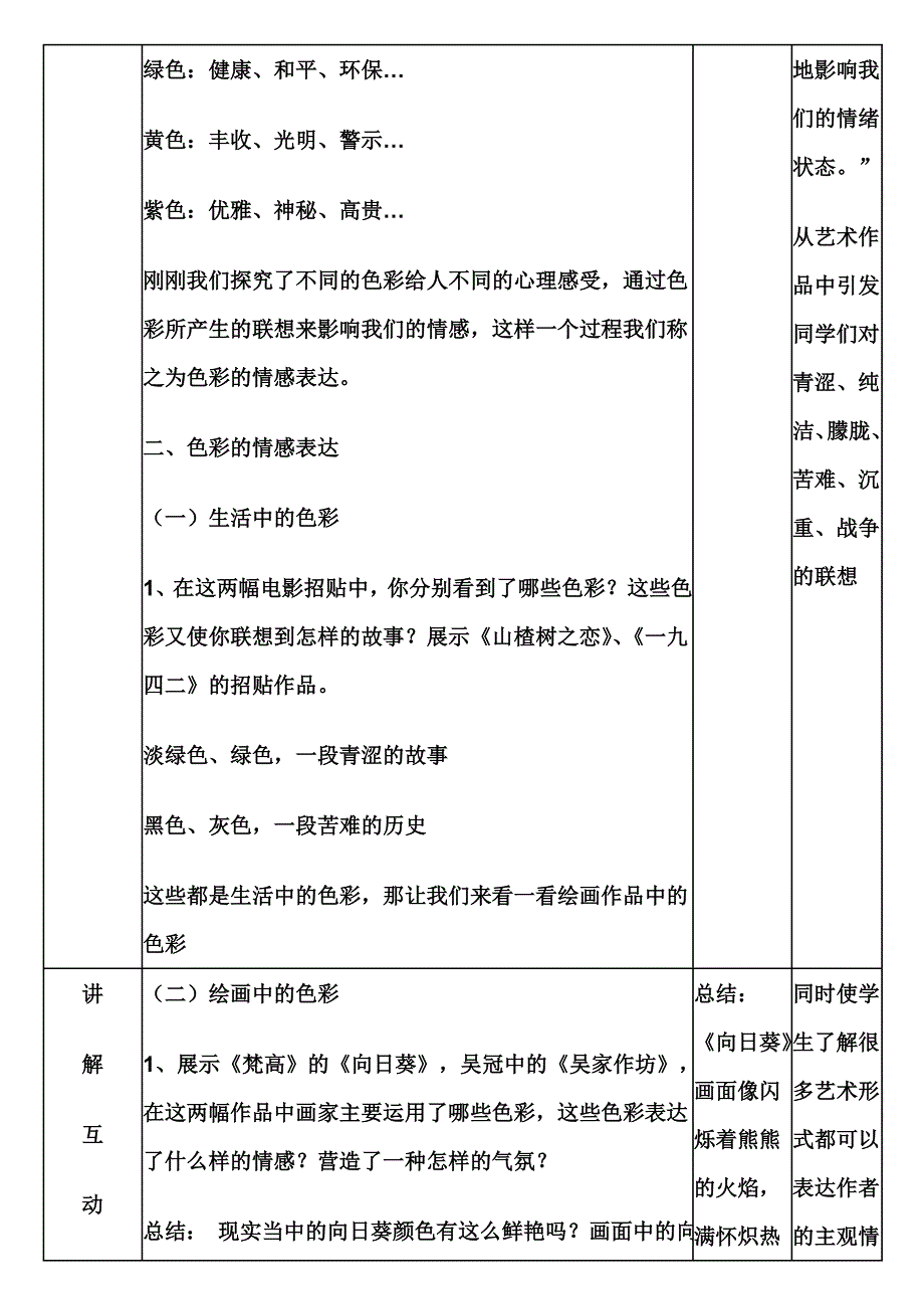 用色彩表达情感教案.doc_第3页