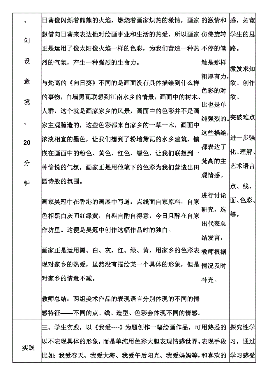 用色彩表达情感教案.doc_第4页