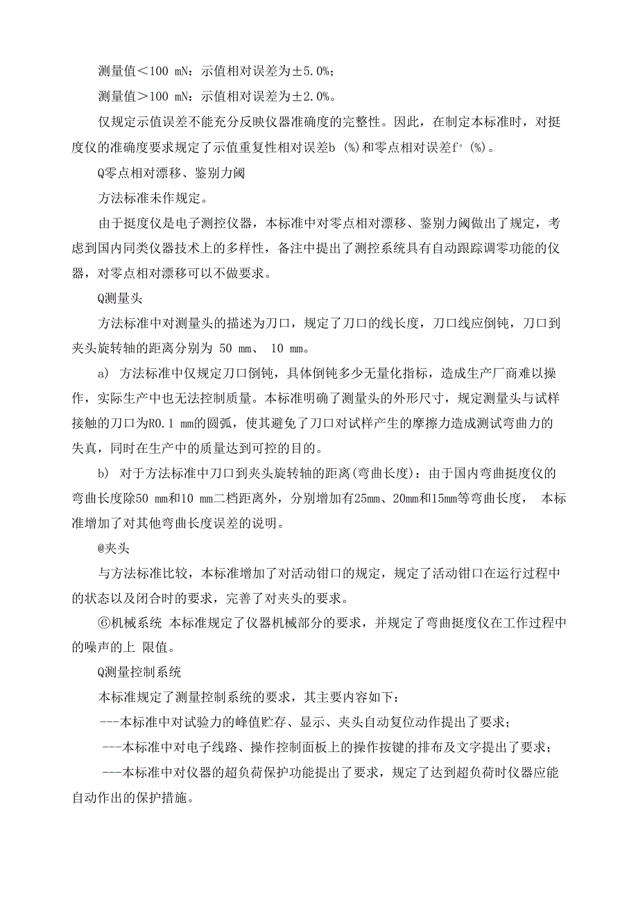 《恒速弯曲法挺度测定仪》编制说明_第3页