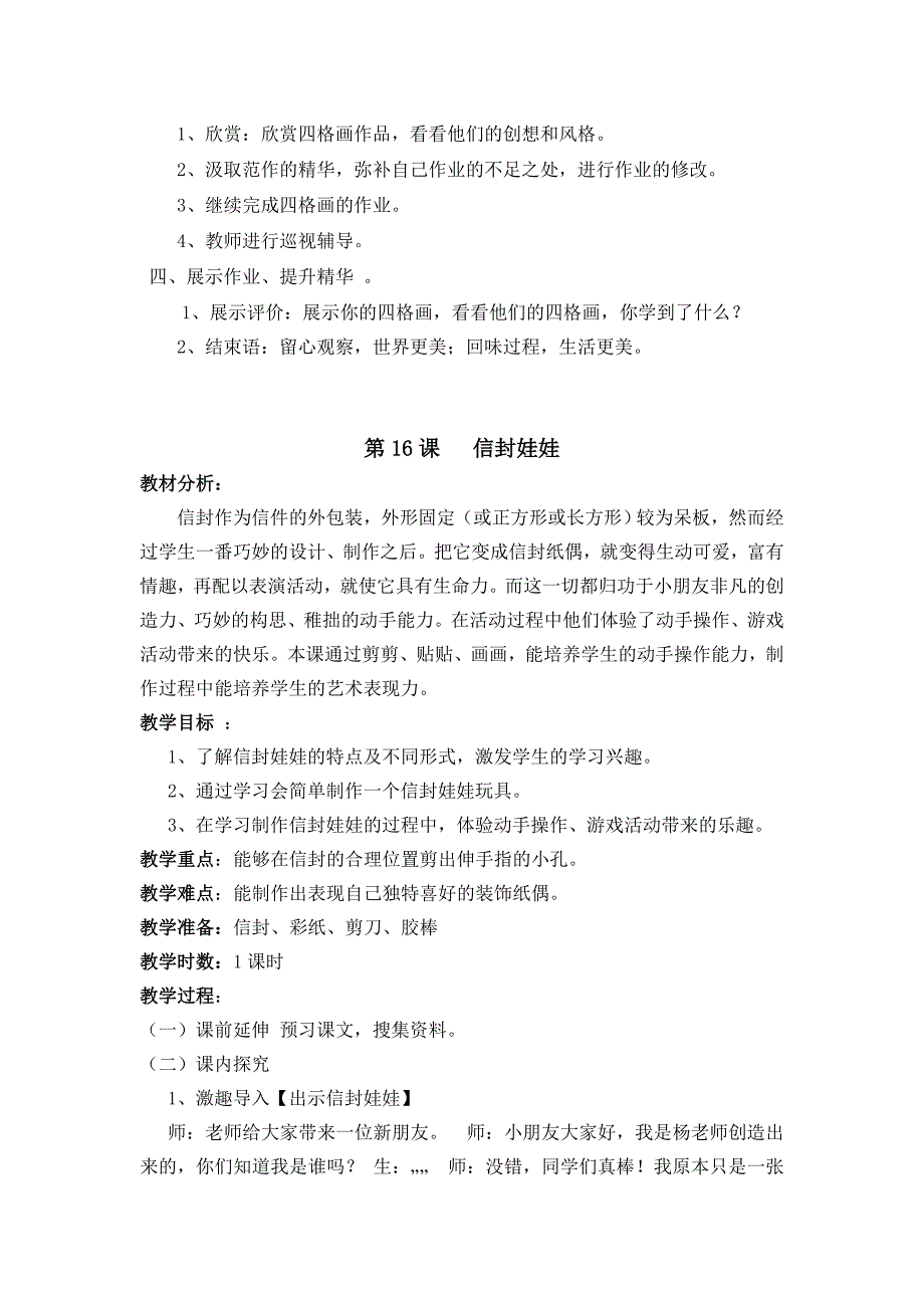 2022年湘教版小学美术二年级下册第15-18课教案_第3页