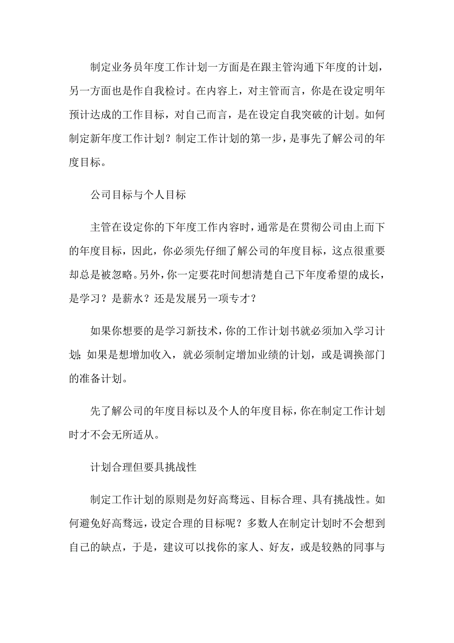 【最新】工作计划合集6篇_第3页