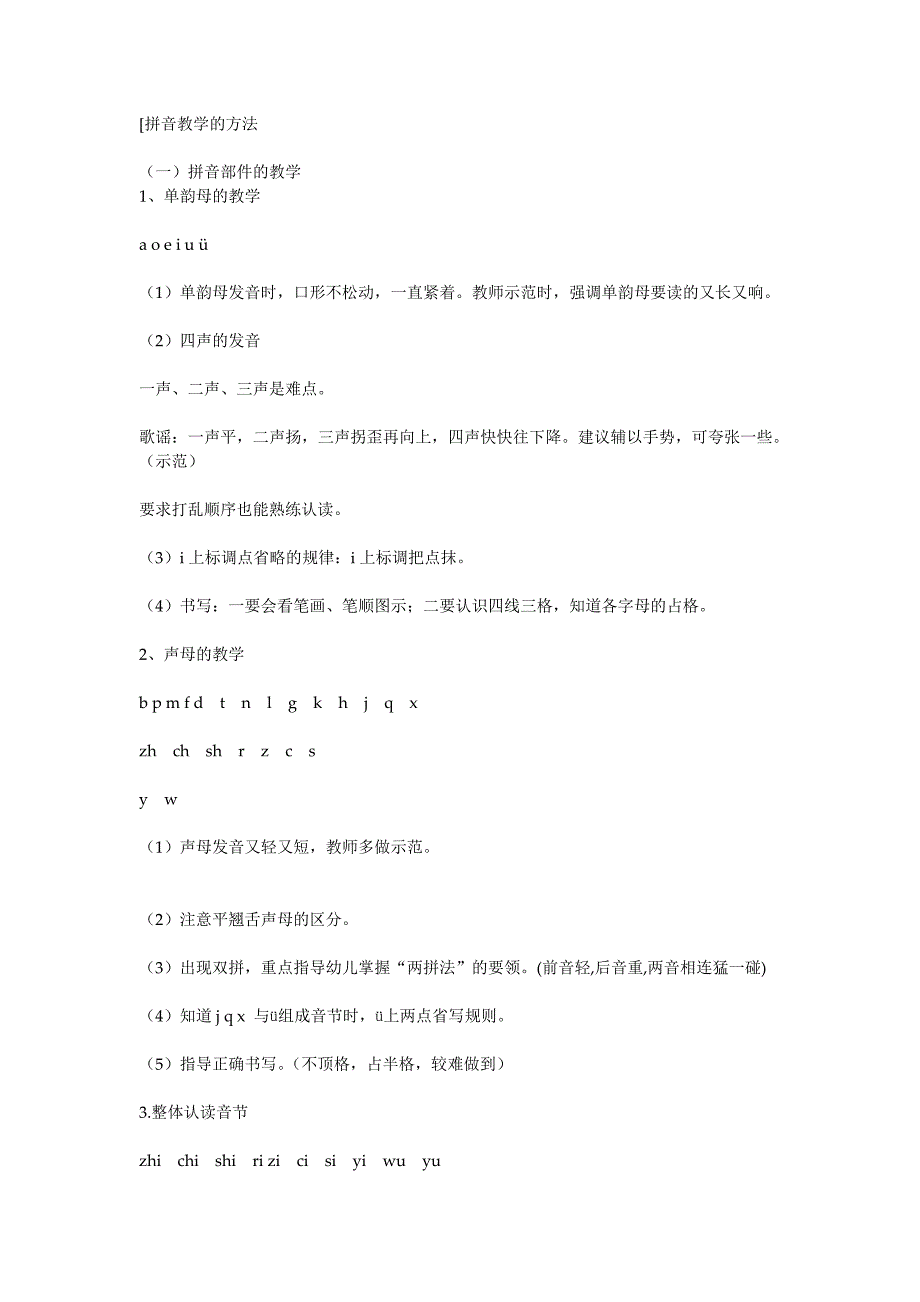 拼音教学的方法.doc_第1页