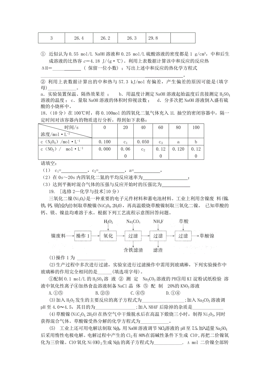 高三化学期中考试试卷 (2).doc_第4页