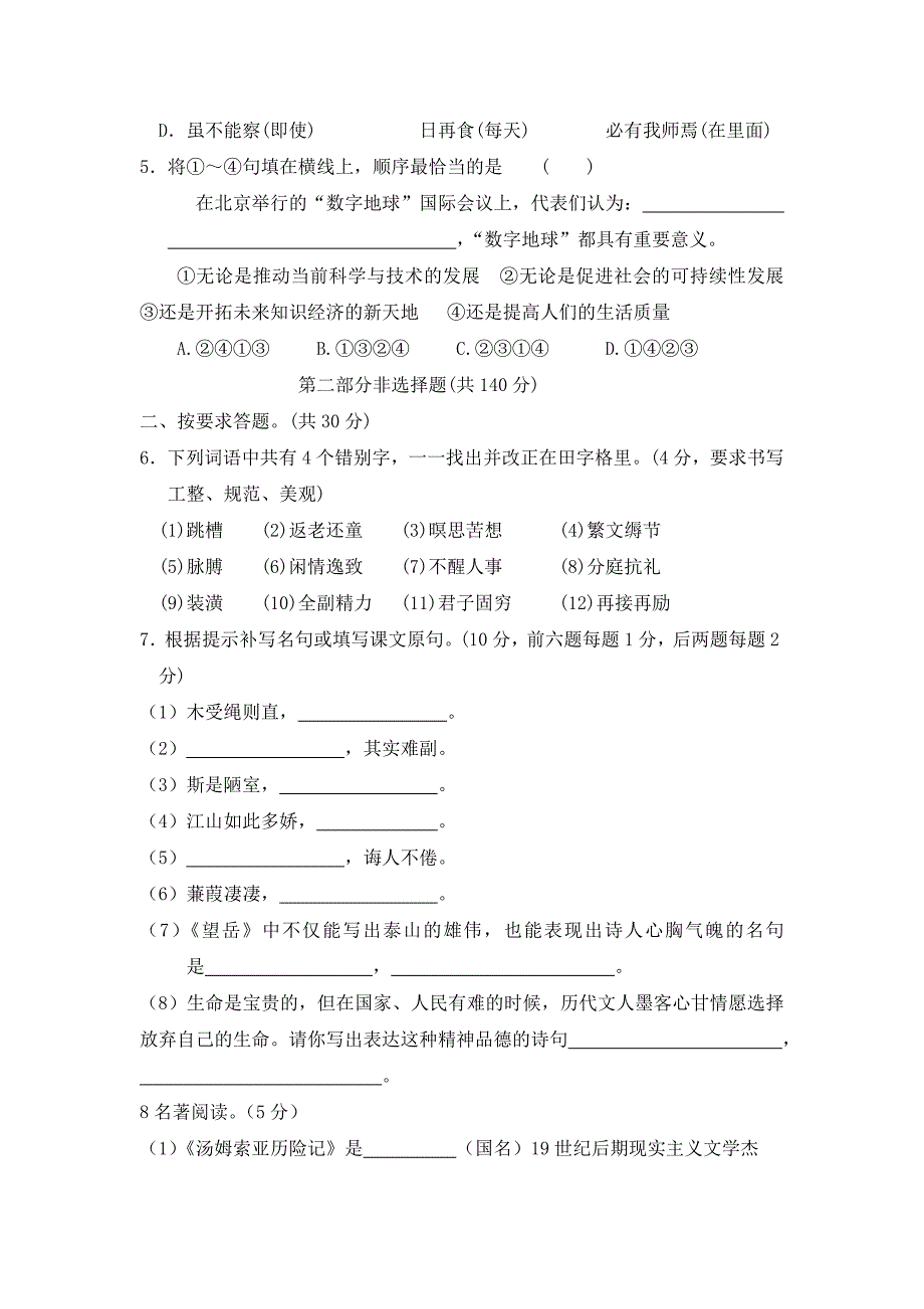 江苏泰州中考语文试卷WORD版答案_第2页