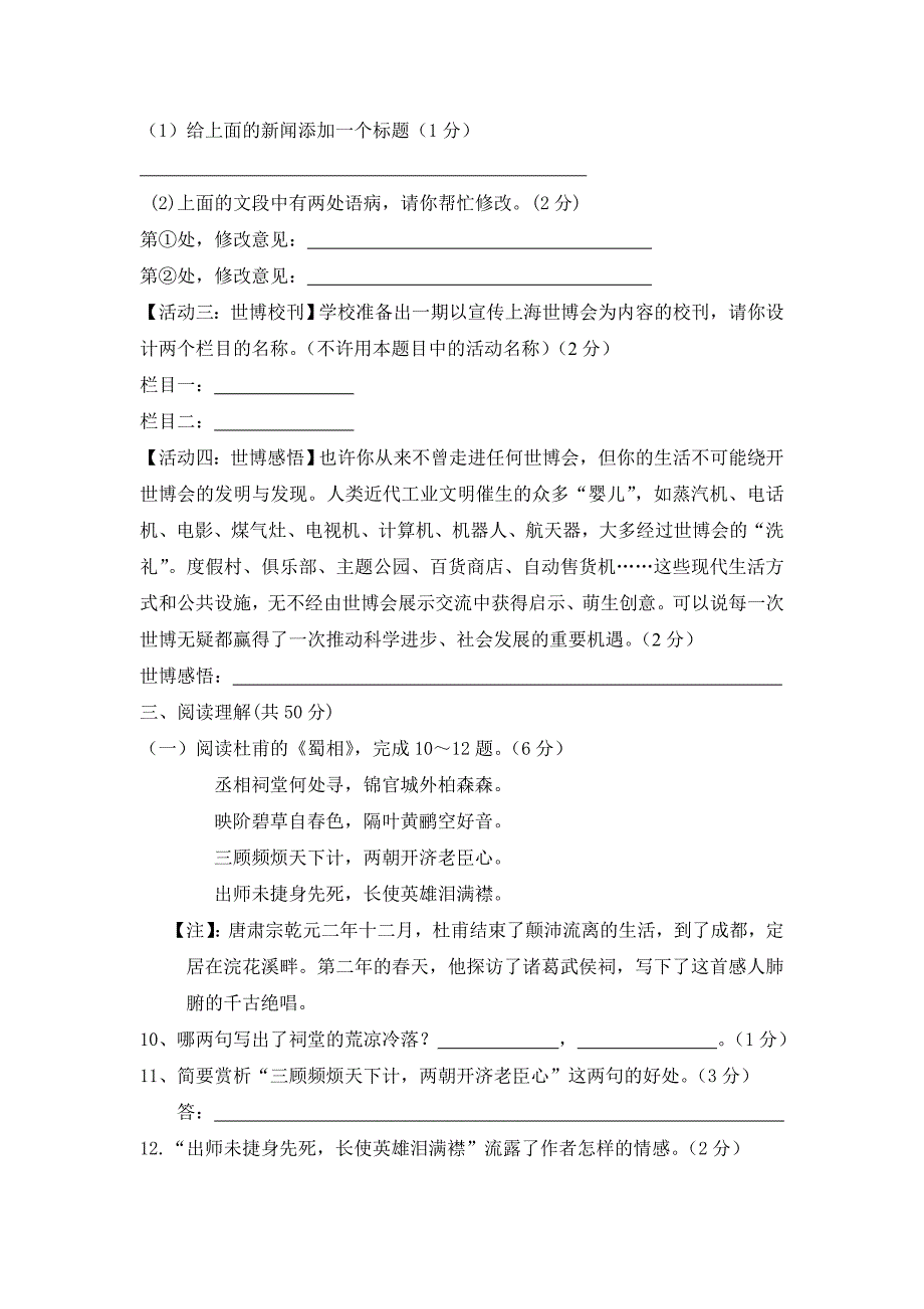 江苏泰州中考语文试卷WORD版答案_第4页