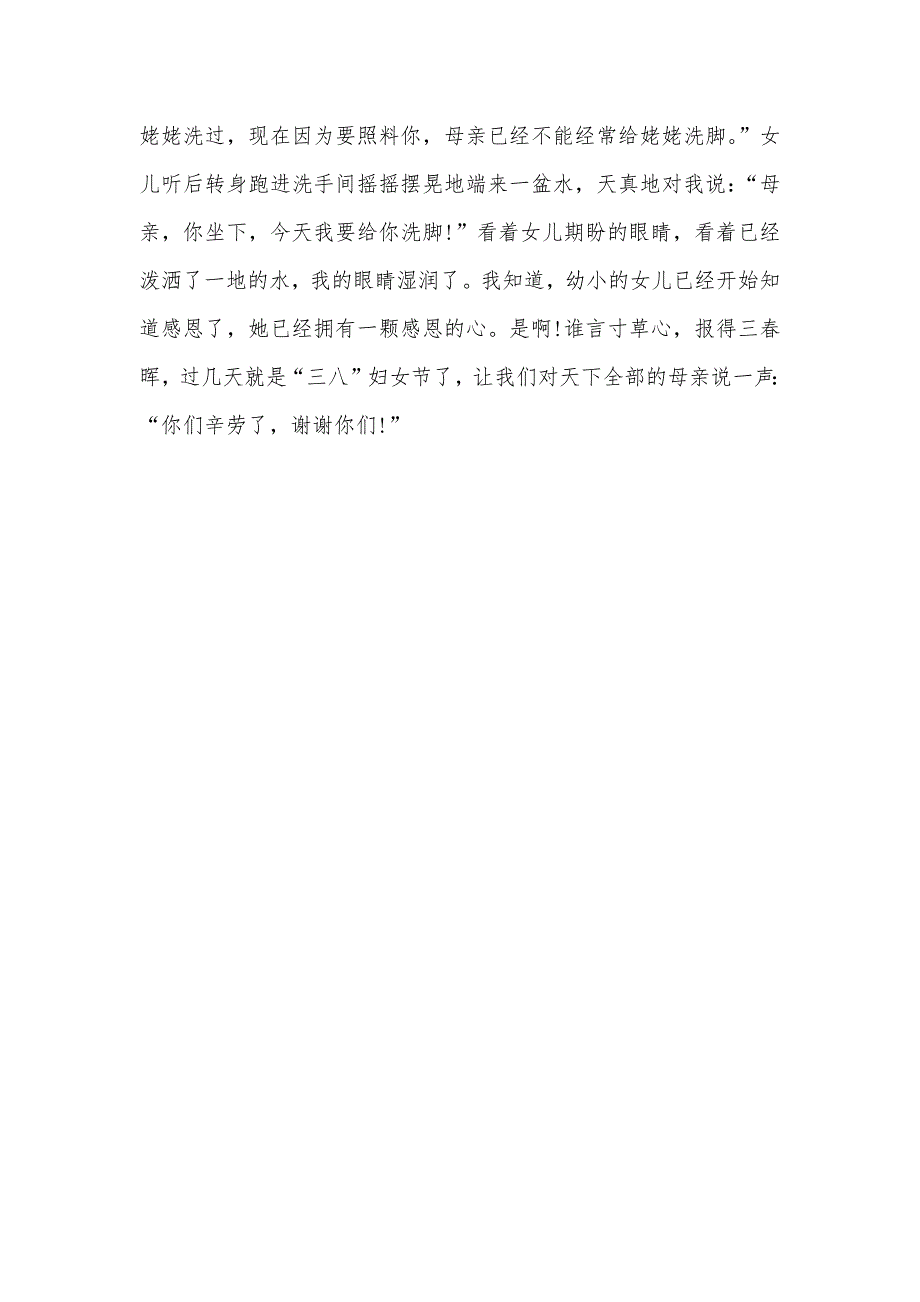 有关感恩的演讲稿：拥有一颗感恩的心_第4页