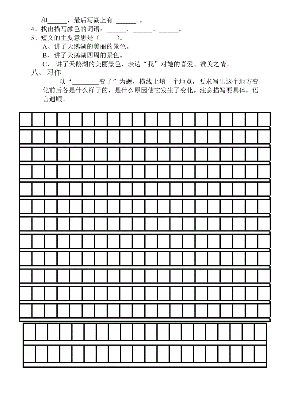 小学三月月度测试三年级语文试题_第3页