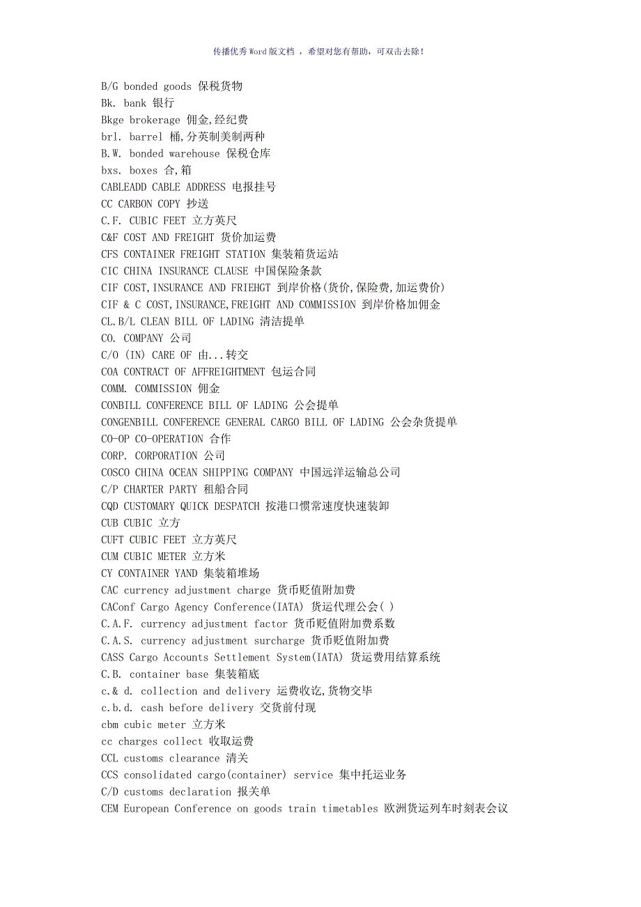 关务英语缩写大全Word版_第4页
