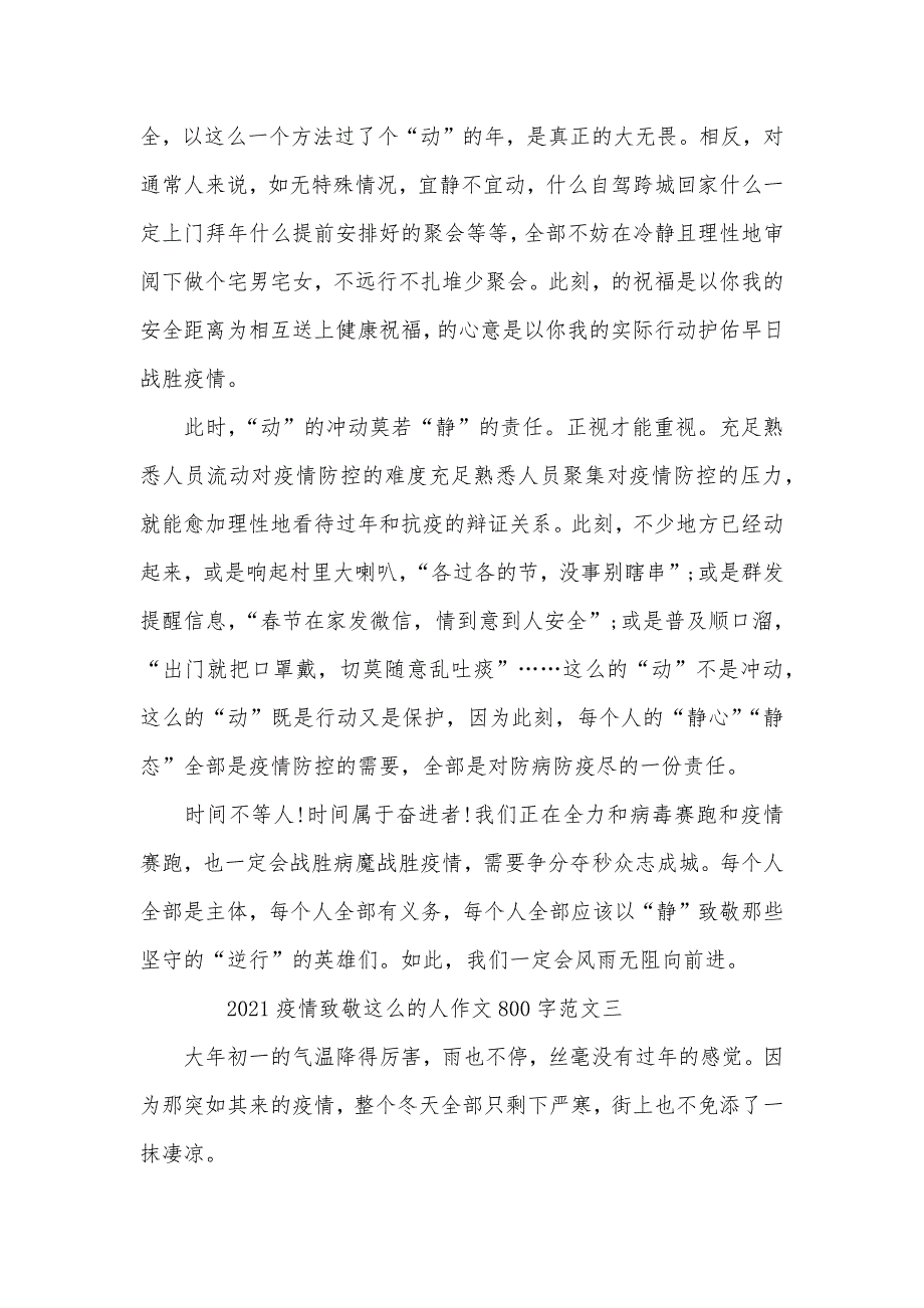 疫情致敬这么人作文800字(00001)_第4页