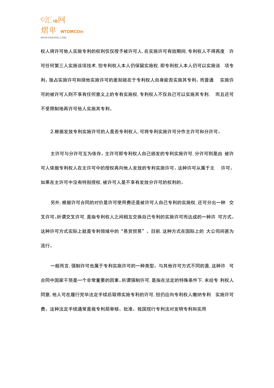 详解专利许可_第2页