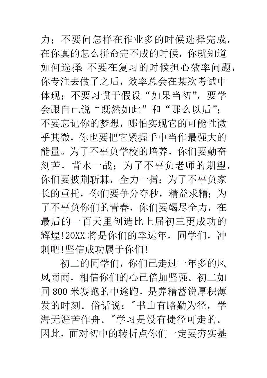 春期新学期教师代表发言稿.docx_第3页