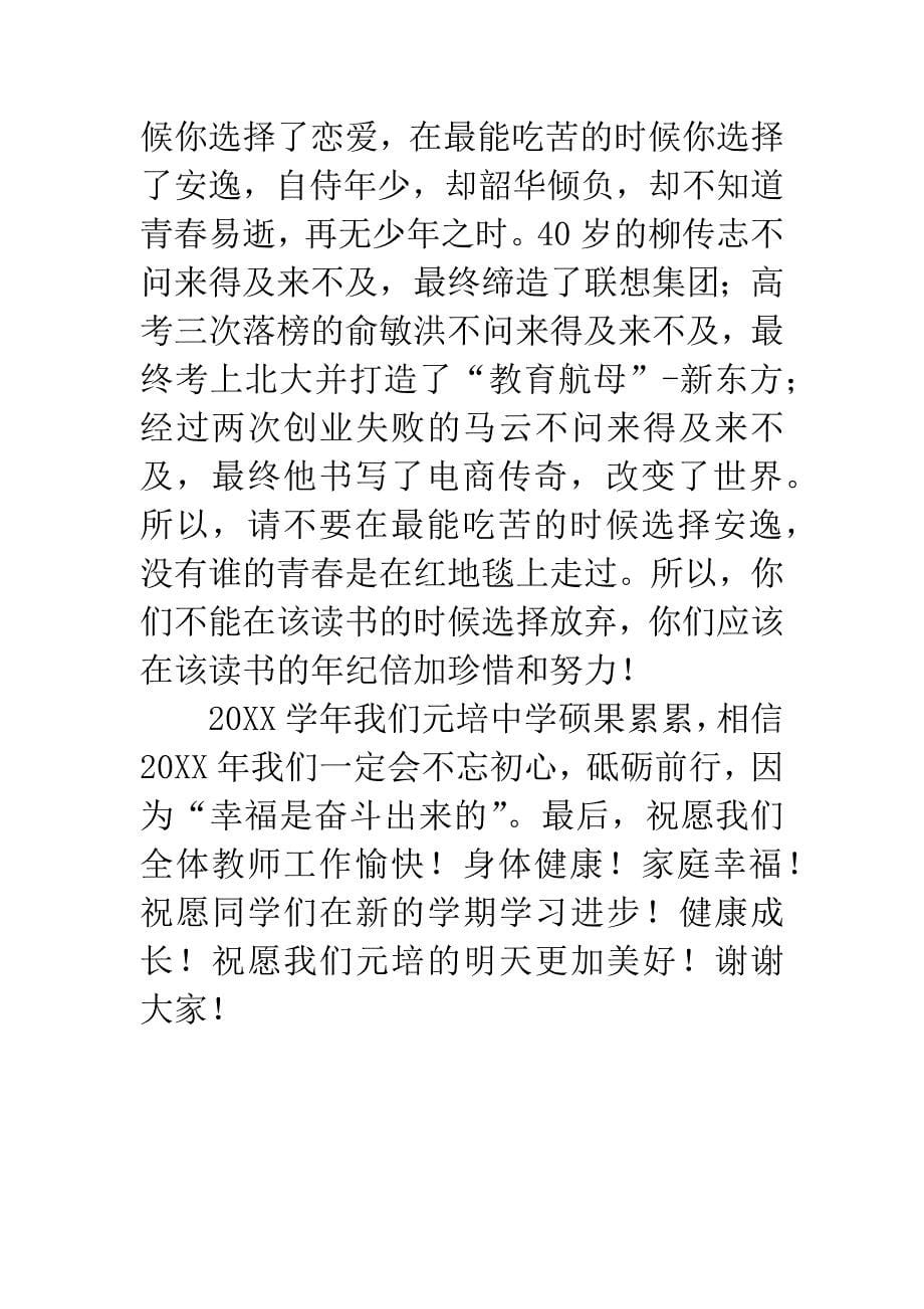 春期新学期教师代表发言稿.docx_第5页