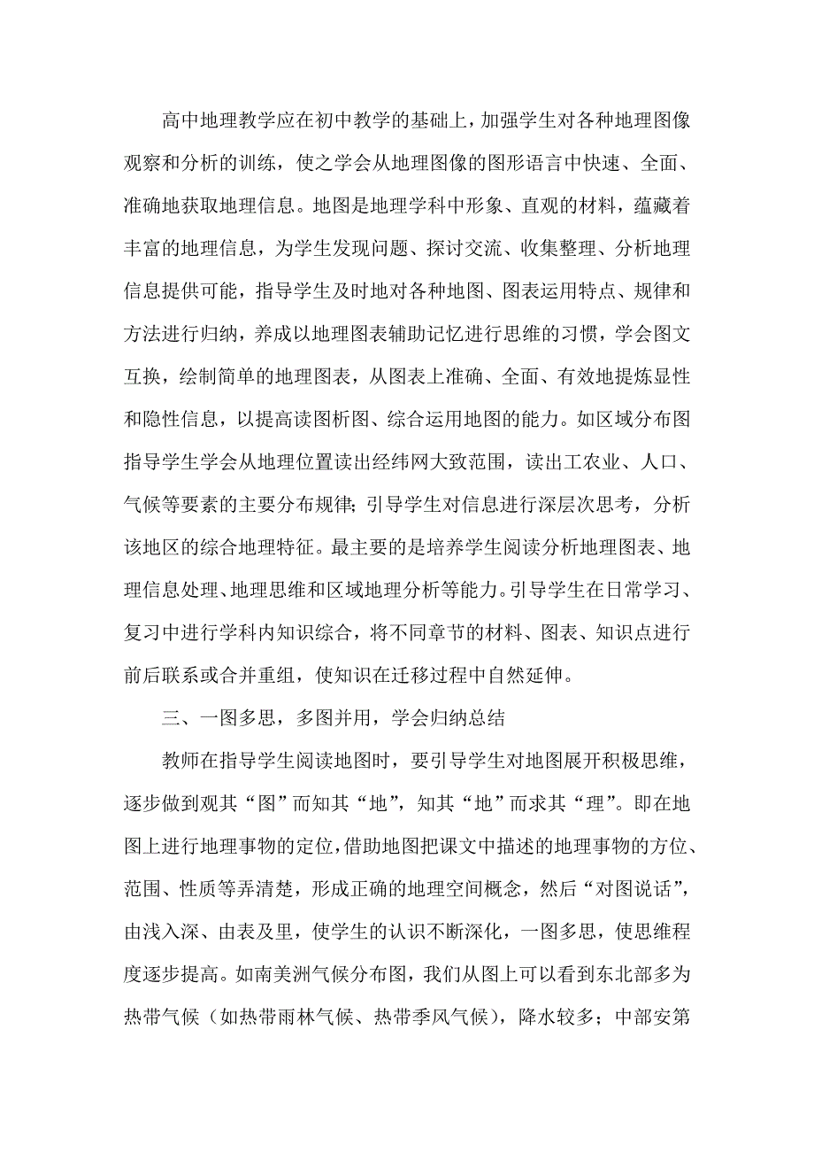 高中地理地图的运用.doc_第2页