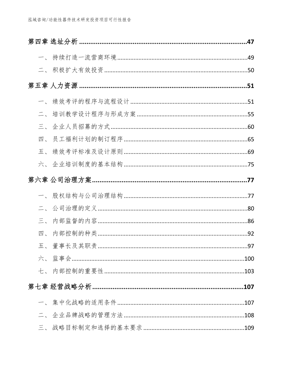 功能性器件技术研发投资项目可行性报告_第2页