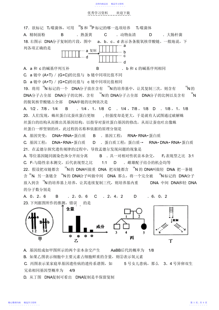 2022年东海高级中学高三生物专题四综合练习_第3页