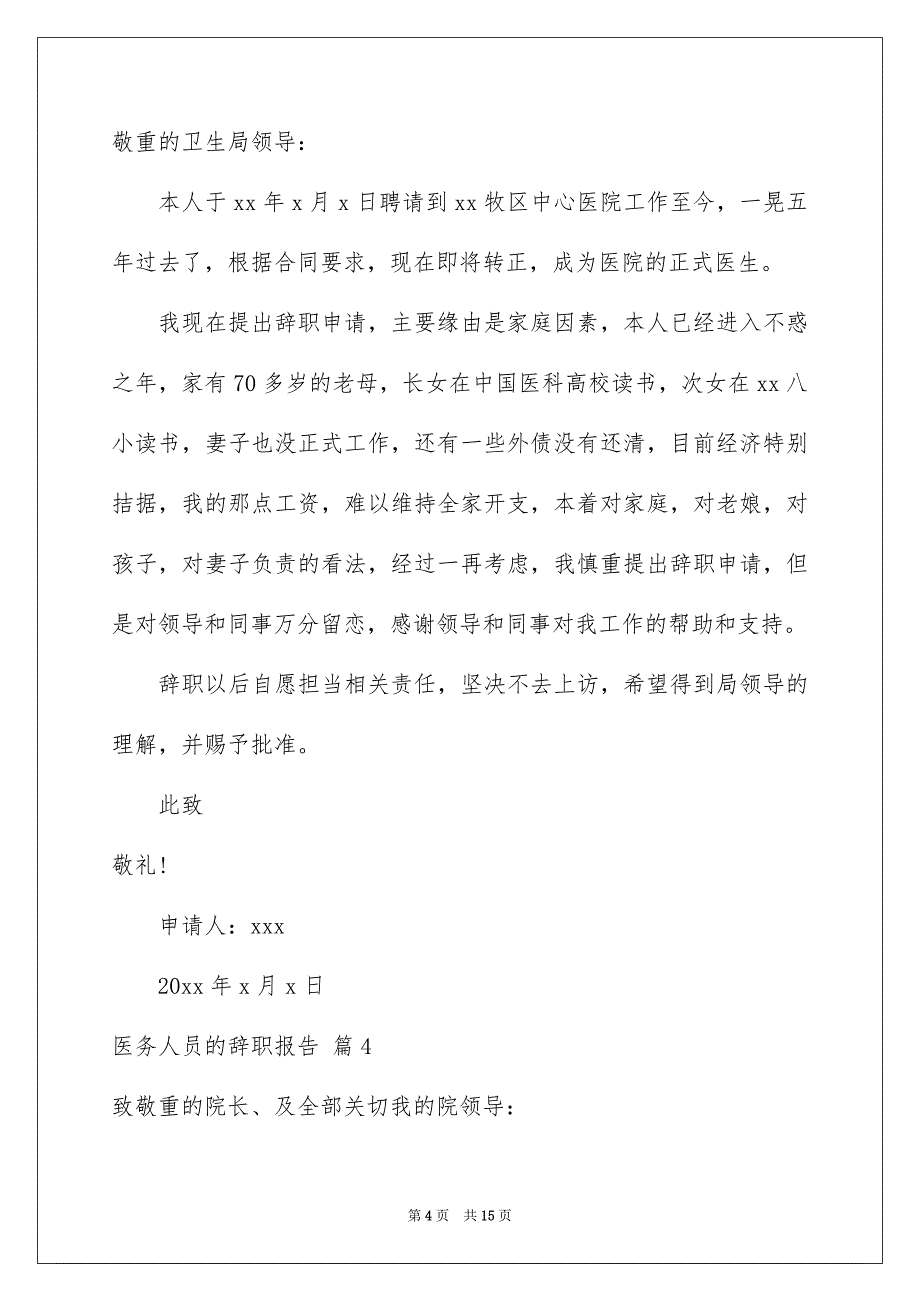 医务人员的辞职报告汇总10篇_第4页