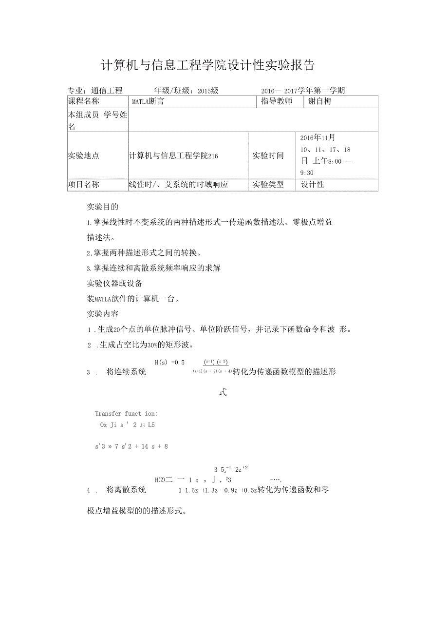 设计性试验报告_第1页