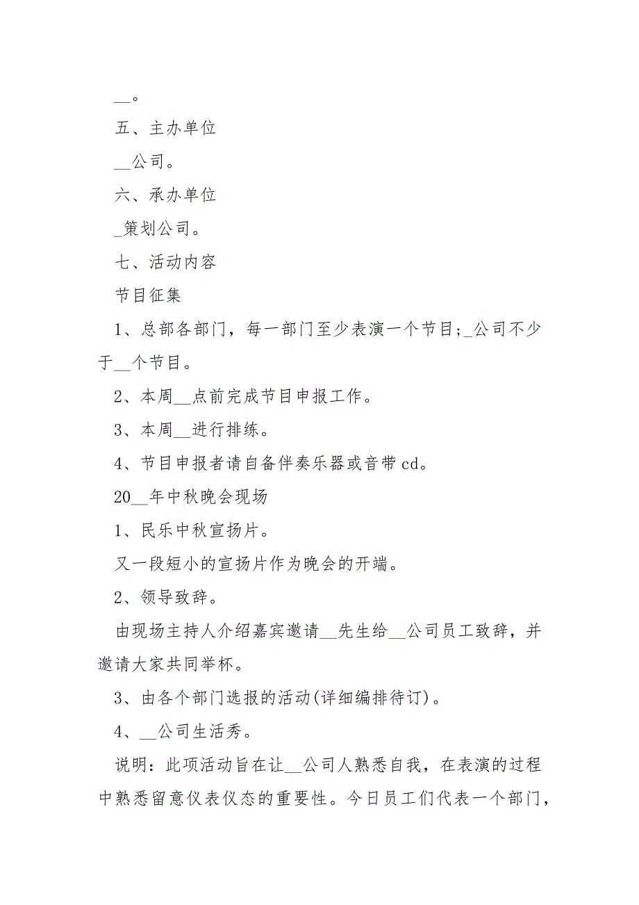 中秋节主题活动方案最新2022_第2页