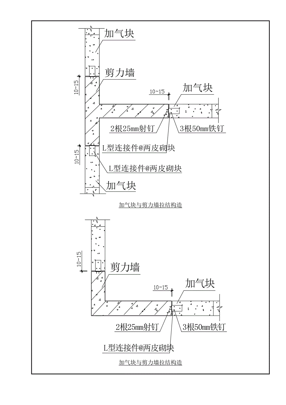 蒸压加气砼砌块施工技术交底.doc_第3页