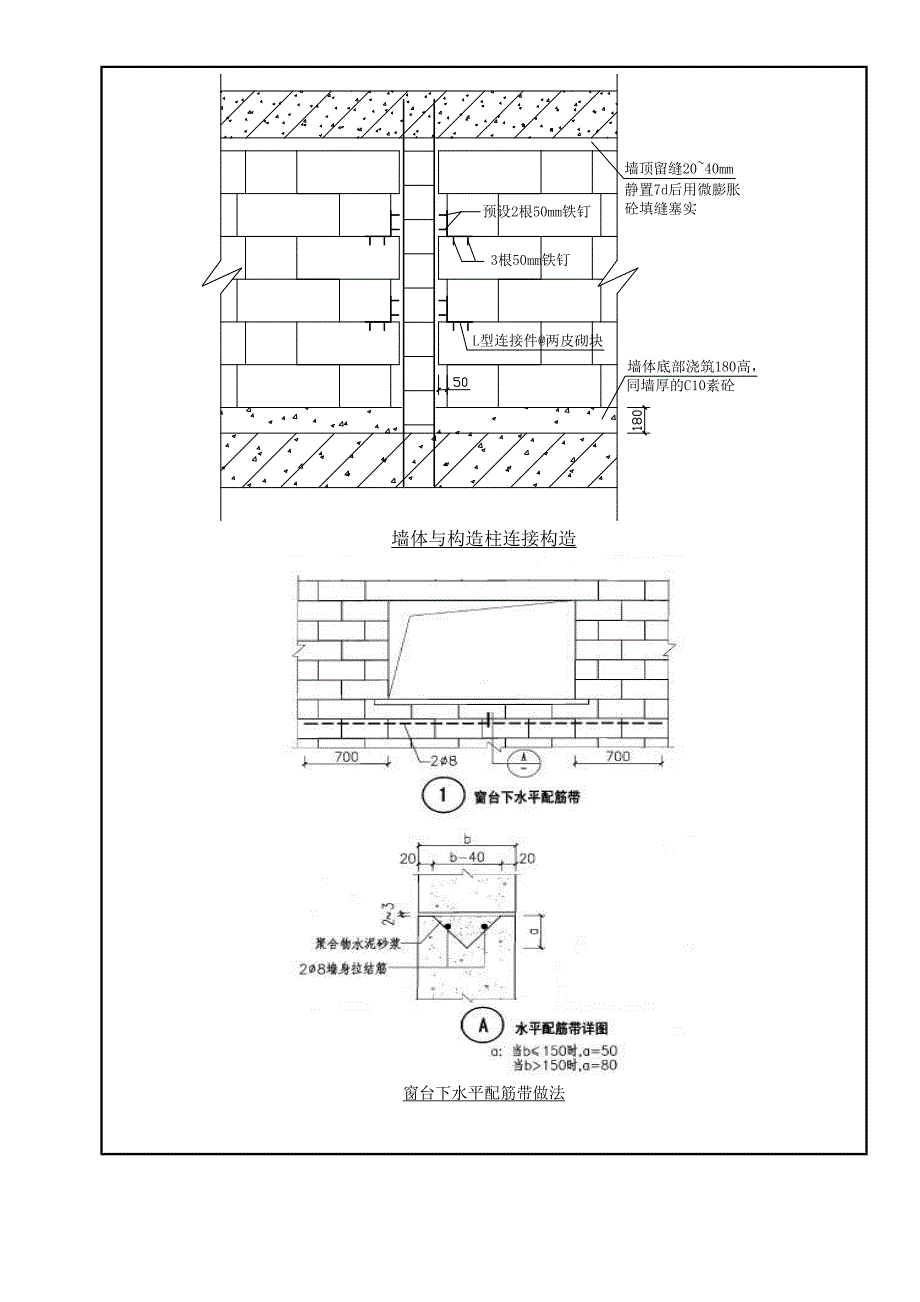 蒸压加气砼砌块施工技术交底.doc_第4页