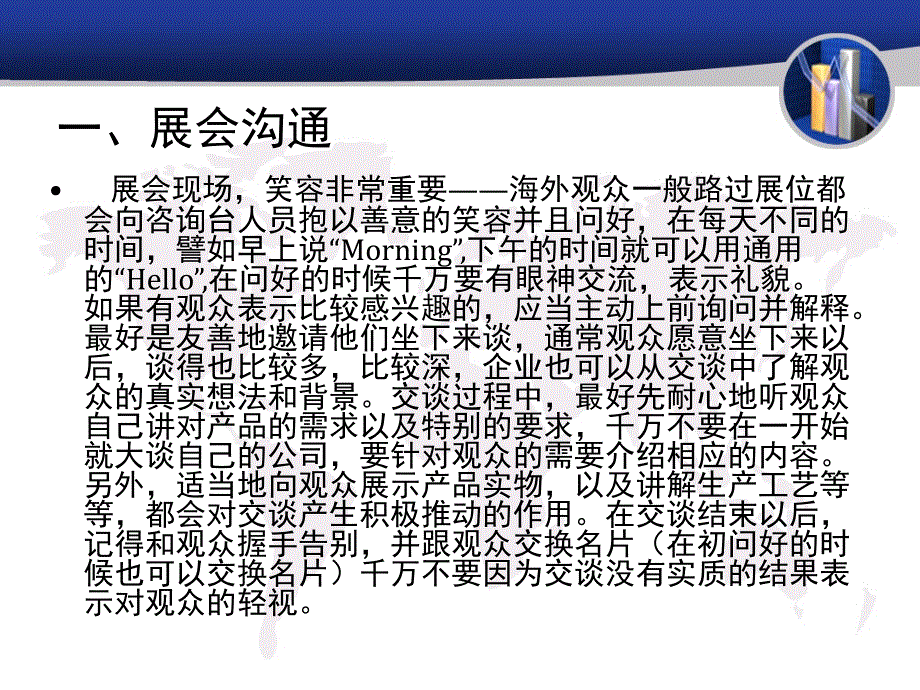 展会礼仪学习_第3页